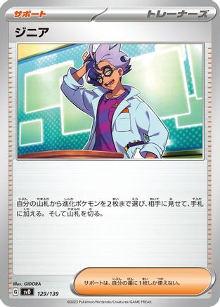 Jacq 129/139 [SV ex Start Decks] (Japanese)