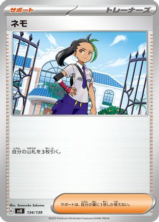Nemona 134/139 [SV ex Start Decks] (Japanese)