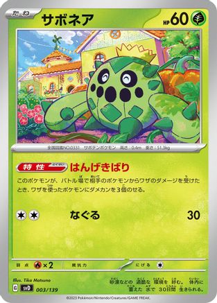 Cacnea 003/139 [SV ex Start Decks] (Japanese)