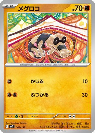 Sandile 062/139 [SV ex Start Decks] (Japanese)