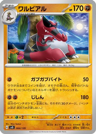 Krookodile 064/139 [SV ex Start Decks] (Japanese)