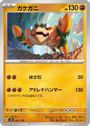 Klawf 067/139 [SV ex Start Decks] (Japanese)