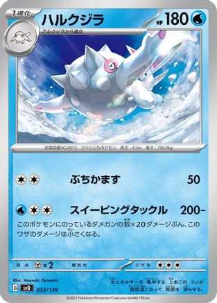 Cetitan 033/139 [SV ex Start Decks] (Japanese)