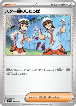 Team Star Grunt 131/139 [SV ex Start Decks] (Japanese)