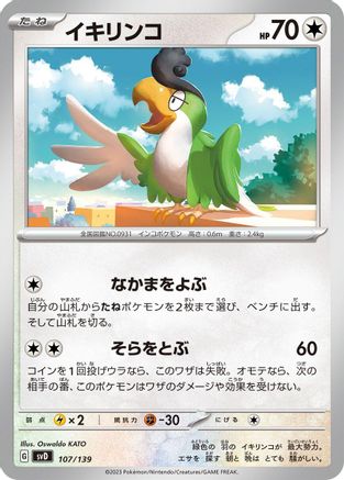 Squawkabilly 107/139 [SV ex Start Decks] (Japanese)