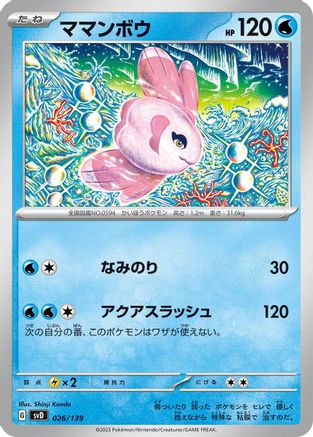 Alomomola 026/139 [SV ex Start Decks] (Japanese)