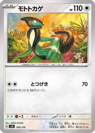 Cyclizar 108/139 [SV ex Start Decks] (Japanese)
