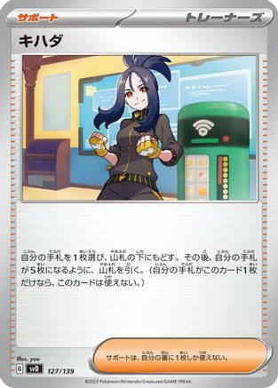Dendra 127/139 [SV ex Start Decks] (Japanese)