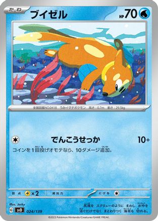 Buizel 024/139 [SV ex Start Decks] (Japanese)