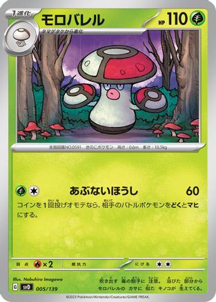 Amoonguss 005/139 [SV ex Start Decks] (Japanese)