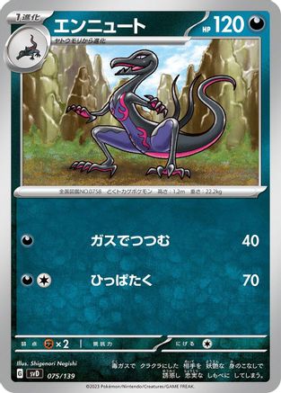 Salazzle 075/139 [SV ex Start Decks] (Japanese)