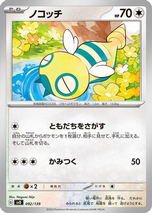 Dunsparce 092/139 [SV ex Start Decks] (Japanese)