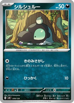 Shroodle 078/139 [SV ex Start Decks] (Japanese)