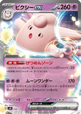 Clefable ex 048/139 [SV ex Start Decks] Holofoil (Japanese)
