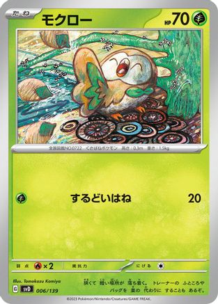 Rowlet 006/139 [SV ex Start Decks] (Japanese)