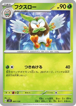 Dartrix 007/139 [SV ex Start Decks] (Japanese)