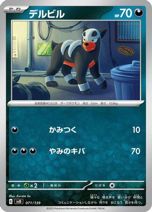 Houndour 071/139 [SV ex Start Decks] (Japanese)