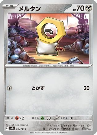 Meltan 084/139 [SV ex Start Decks] (Japanese)