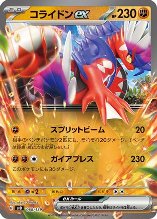 Koraidon ex 068/139 [SV ex Start Decks] Holofoil (Japanese)