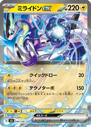 Miraidon ex 046/139 [SV ex Start Decks] Holofoil (Japanese)