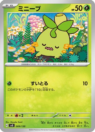 Smoliv 009/139 [SV ex Start Decks] (Japanese)