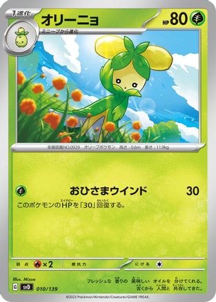 Dolliv 010/139 [SV ex Start Decks] (Japanese)