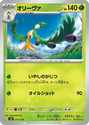 Arboliva 011/139 [SV ex Start Decks] (Japanese)