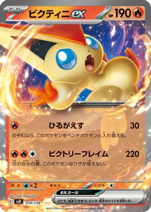 Victini ex 014/139 [SV ex Start Decks] Holofoil (Japanese)