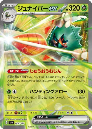 Decidueye ex 008/139 [SV ex Start Decks] Holofoil (Japanese)