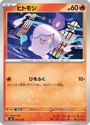 Litwick 015/139 [SV ex Start Decks] (Japanese)