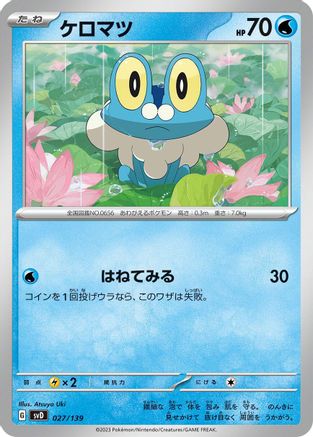 Froakie 027/139 [SV ex Start Decks] (Japanese)