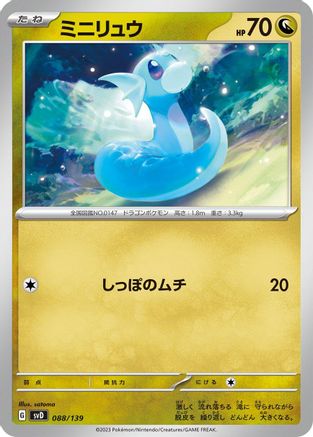 Dratini 088/139 [SV ex Start Decks] (Japanese)