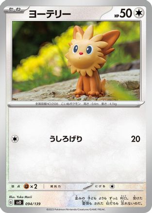 Lillipup 094/139 [SV ex Start Decks] (Japanese)