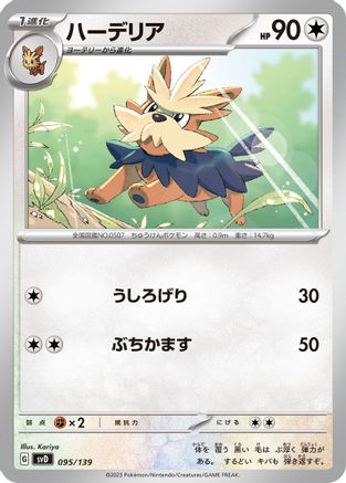 Herdier 095/139 [SV ex Start Decks] (Japanese)