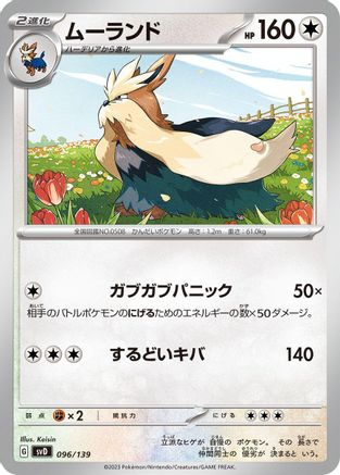 Stoutland 096/139 [SV ex Start Decks] (Japanese)