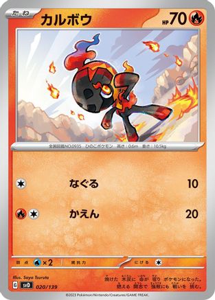 Charcadet 020/139 [SV ex Start Decks] (Japanese)