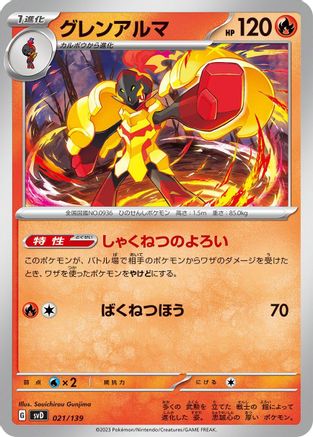 Armarouge 021/139 [SV ex Start Decks] (Japanese)