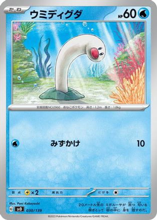 Wiglett 030/139 [SV ex Start Decks] (Japanese)