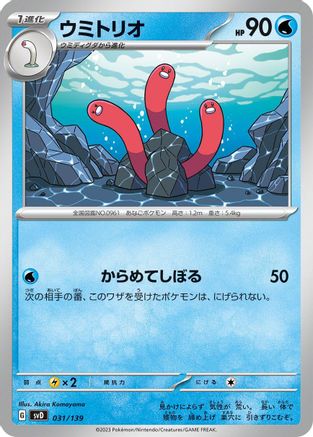 Wugtrio 031/139 [SV ex Start Decks] (Japanese)