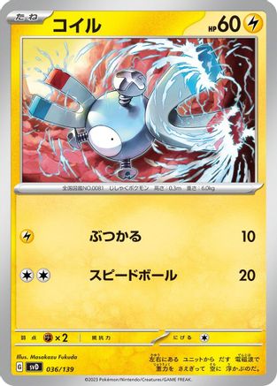 Magnemite 036/139 [SV ex Start Decks] (Japanese)