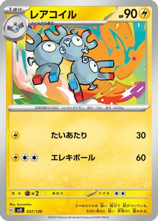 Magneton 037/139 [SV ex Start Decks] (Japanese)