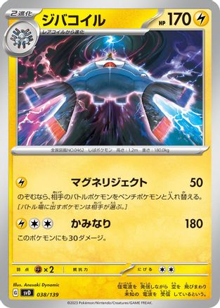 Magnezone 038/139 [SV ex Start Decks] (Japanese)