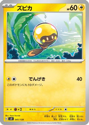 Tadbulb 041/139 [SV ex Start Decks] (Japanese)