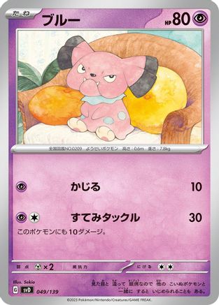 Snubbull 049/139 [SV ex Start Decks] (Japanese)