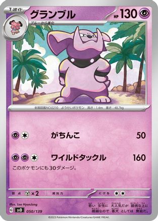 Granbull 050/139 [SV ex Start Decks] (Japanese)
