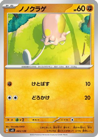 Toedscool 065/139 [SV ex Start Decks] (Japanese)