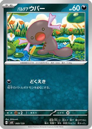 Paldean Wooper 069/139 [SV ex Start Decks] (Japanese)