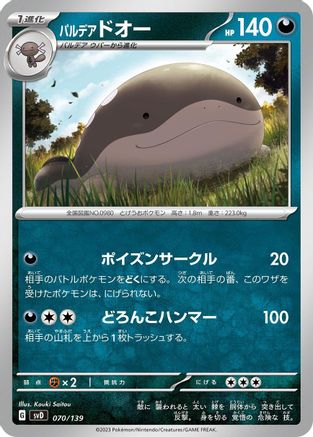 Paldean Clodsire 070/139 [SV ex Start Decks] (Japanese)