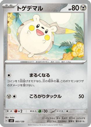 Togedemaru 083/139 [SV ex Start Decks] (Japanese)