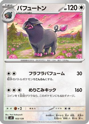 Oinkologne 103/139 [SV ex Start Decks] (Japanese)